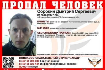 В Калининградской области пропал поехавший в экспедицию студент из Омска