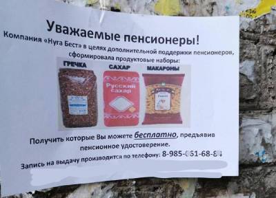 Пенсионеров в Москве заманивают бесплатными продуктовыми наборами и обманывают