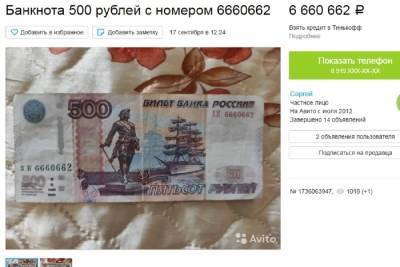 Белгородец продает 500 рулей с красивым номером за 6,6 млн рублей