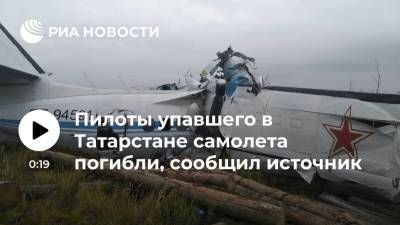 Источник: пилоты упавшего в Татарстане самолета L-410, по предварительным данным, погибли