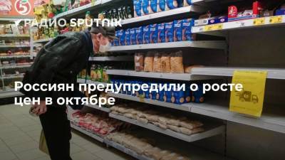 РИА Новости: по расчетам аналитиков, годовая инфляция возрастет до 7,5 процента по итогам октября