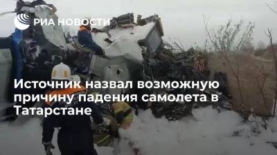 Источник: одной из возможных причин падения самолета в Татарстане стал перегруз