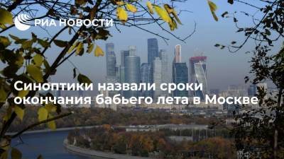 Синоптик "Фобос" заявил, что бабье лето в Москве в среду сменится дождливой погодой