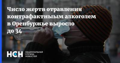 Число жертв отравления контрафактныым алкоголем в Оренбуржье выросло до 34