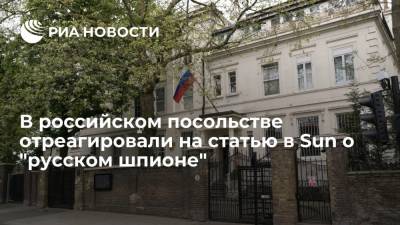 В посольстве России в Лондоне назвали статью Sun о "русском шпионе" "низкопробным вбросом"
