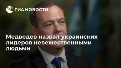 Зампред Совбеза Медведев заявил о бессмысленности переговоров с Украиной