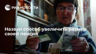 Эксперт Звенигородский сообщил, что россияне имеют право на часть пенсии умерших супругов