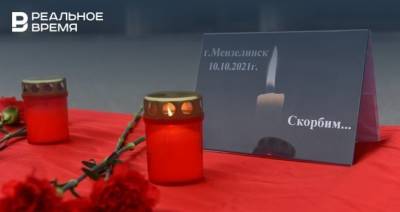 В Набережных Челнах установили временный мемориал в память о погибших в Мензелинске