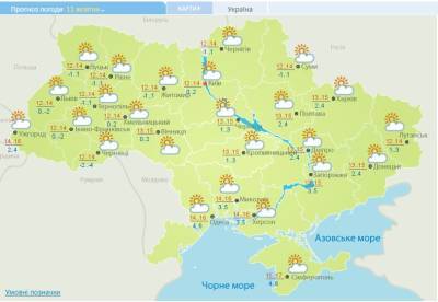 Без дождей и до 16 тепла: погода в Украине 11 октября