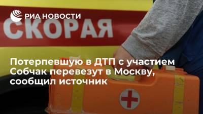 Источник: потерпевшую в ДТП с участием Собчак перевезут в московский госпиталь