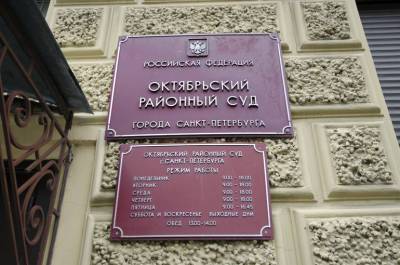 В Петербурге злостную неплательщицу алиментов отправили в колонию