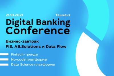 FIS, AB.Solutions и Data Flow организуют Digital Banking Conference