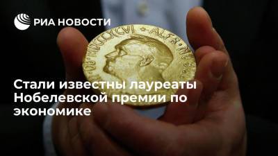Нобелевскую премию по экономике получили Дэвид Кард, Джошуа Ангрист и Гвидо Имбенс
