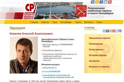 На сайте экс-депутата Заксобрания Петербурга Ковалева нашли ссылку «с клубничкой»