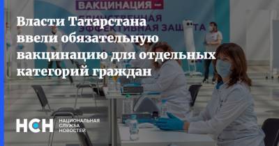 Власти Татарстана ввели обязательную вакцинацию для отдельных категорий граждан