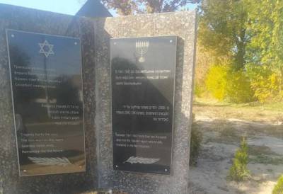 В Киевской области неизвестные повредили памятника жертвам Холокоста
