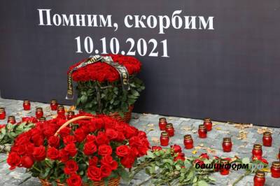 В Уфе почтили память погибших в авиакатастрофе в Татарстане
