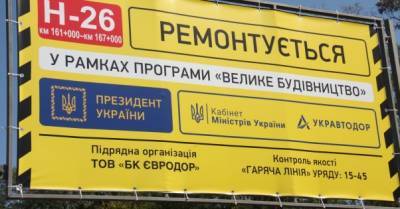 На щитах &quot;Большой стройки&quot; требуют указывать, что она ведется за деньги украинцев
