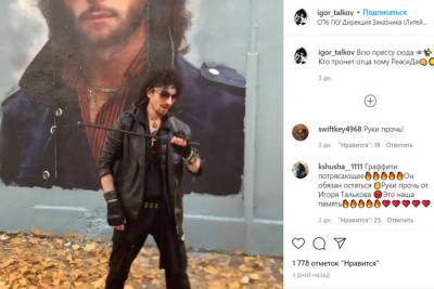 «Зачем покойником прикрываться»: петербуржцев возмутил дерзкий настрой Талькова-младшего защищать граффити с отцом