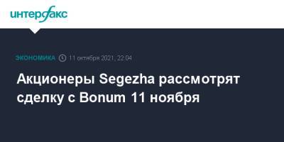 Акционеры Segezha рассмотрят сделку с Bonum 11 ноября