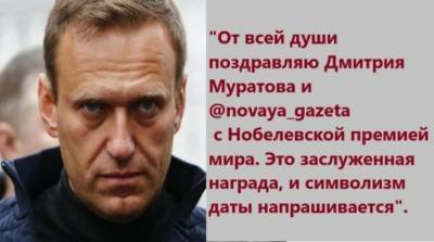 Дожали: Навальный, скрипя зубами, поздравил Муратова с нобелевкой