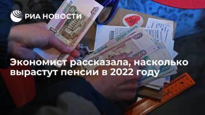 Экономист Финогенова сообщила россиянам о росте пенсий в 2022 году