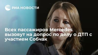 МВД допросит Ксению Собчак по делу о смертельном ДТП в Сочи