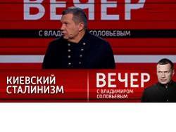 Соловьев – киевским властям: выводить и расстреливать – это все, на что вы способны