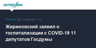 Жириновский заявил о госпитализации с COVID-19 11 депутатов Госдумы