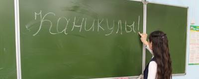 В Северной Осетии осенние каникулы в школах, возможно, будут длиннее обычного