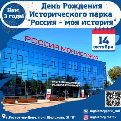 Ростовский исторический парк приглашает на День открытых дверей