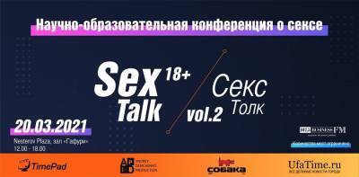 В Уфе вновь пройдет научно-образовательная конференция о сексе