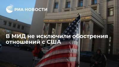 Замглавы МИД Рябков не исключил обострения отношений России с США