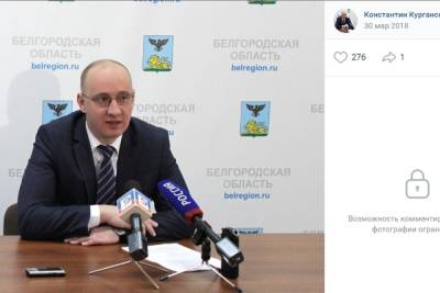 Константин Курганский временно заменит Наталию Зубареву на посту замгубернатора Белгородской области