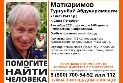 В Петербурге ищут пропавшего 77-летнего мужчину