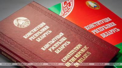 КС оценил содержание норм закона об изменении Конституции Беларуси