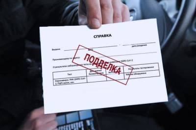 Жителям Тверской области пытались продать липовые справки