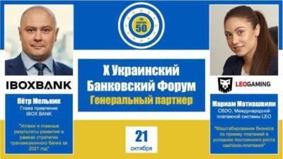 МПС LEO и IBOX BANK выступили генеральными партнерами юбилейного Украинского Банковского Форума