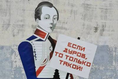 Если Дуров - то такой - в Ижевске появилось новое арт-граффити