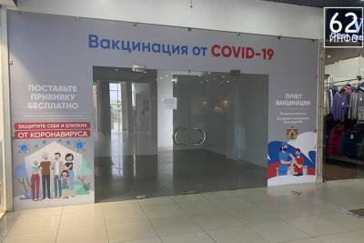 В ТЦ «Атрон» в Рязани закрыли пункт вакцинации