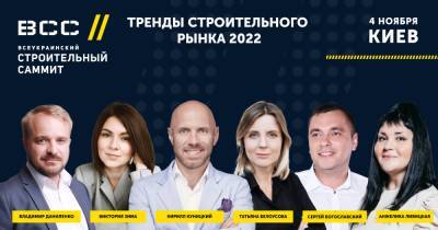 В Киеве пройдет "Всеукраинский строительный саммит" о трендах 2022 года