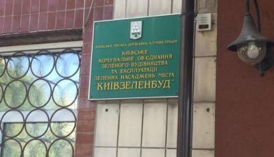 В «Киевзеленстрое» проходят обыски