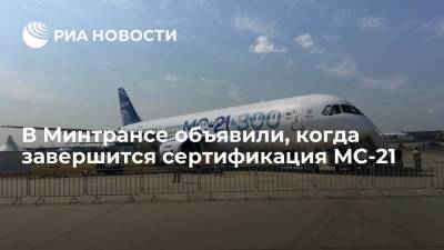 Сертификация пассажирского самолета МС-21 должна завершиться в декабре