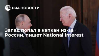National Interest: Запад оказался в капкане из-за России