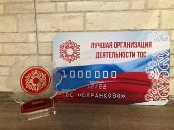 Один из ТОСов Вологды стал богаче на 1 млн. рублей