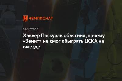 Хавьер Паскуаль объяснил, почему «Зенит» не смог обыграть ЦСКА на выезде