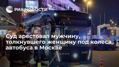 Мужчину, толкнувшего женщину под колеса автобуса у Киевского вокзала в Москве, арестовали