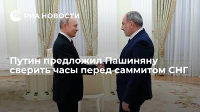 Путин предложил Пашиняну сверить часы перед саммитом СНГ