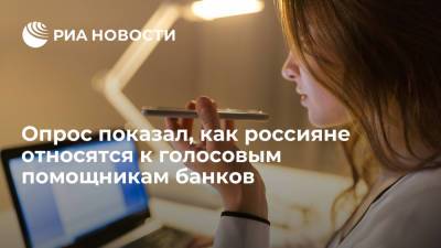 Лишь 10 процентов россиянин довольны работой голосовых помощников банков, показал опрос