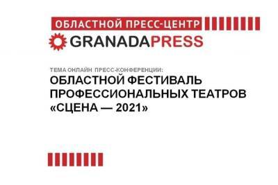 На Южном Урале пройдет областной фестиваль профессиональных театров Сцена — 2021